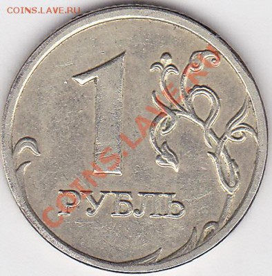 1 рубль 1998 ММД Что за брак? - 1-2008м