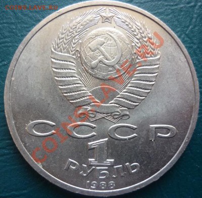 юбилейные рубли 1988,1981. - горький 1.JPG