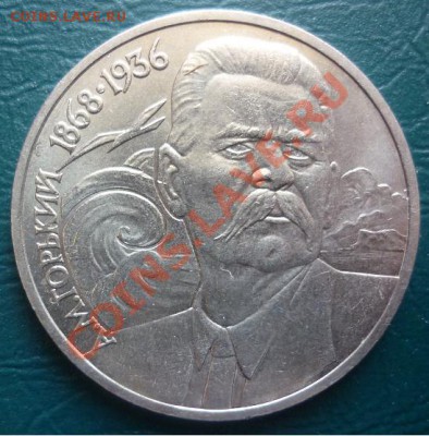 юбилейные рубли 1988,1981. - горький.JPG