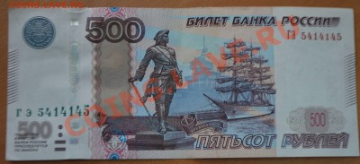 500р ГЭ  5414145 - 1