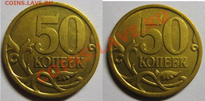 Помогите в определении шт. 50 коп 2003 г С-П - 50коп