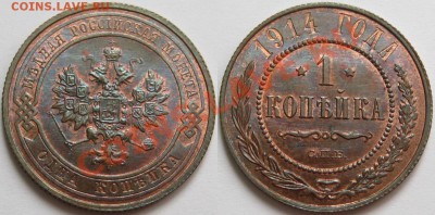 1 копейка СПБ 1914 г. AU-штемпельная! 02.04.2013 в 22:00 МСК - 1 копейка СПБ 1914.JPG