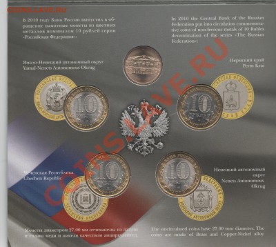 Набор РФ №6 (ЧЯП) с 18,000! до 04.04.13 21:00 - 102 001