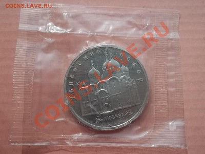 5 рублей 1990 Успенский пруф в запайке - Сrauze21 691