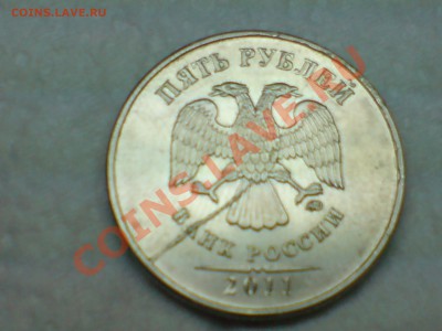 5руб2011 полный раскол штампа,5руб2012 раскол на половину - DSC00125.JPG
