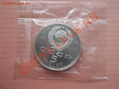 5 рублей 1990 Успенский пруф в запайке - Сrauze21 692