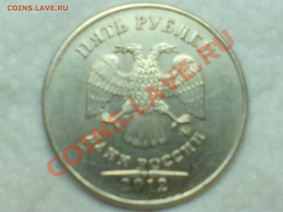 5руб2011 полный раскол штампа,5руб2012 раскол на половину - DSC00136.JPG