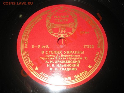 Альбом грампластинок (малому театру 125 лет) 1949 г. - IMG_4612.JPG