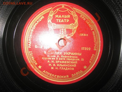 Альбом грампластинок (малому театру 125 лет) 1949 г. - IMG_4611.JPG