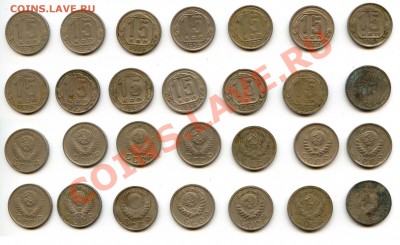 15 копеек 1935-57 14шт. неплохие до 22-00 02.04.13. - 15к