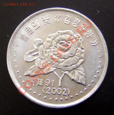 СЕВЕРНАЯ КОРЕЯ 50 чон (2002) Цветок до 02.04 (22.00) - Северная Корея 50 чон (2002) Цветок А