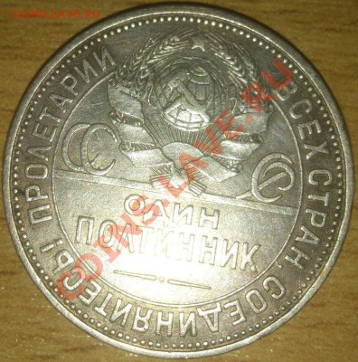 Полтинник 1925 года - 2