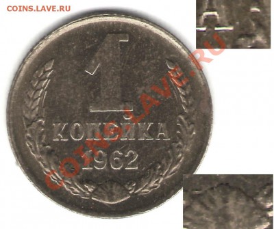 1 копейка 1962 - реверс1