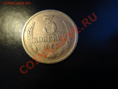 2 и 3 копейки 1965 год - DSC02452.JPG