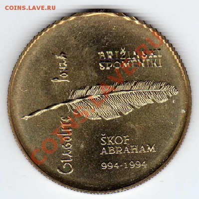 СЛОВЕНИЯ 5 ТОЛАРОВ 1994 ГЛАГОЛИЦА ДО 04.04.13 В 22.00 (4475) - img285