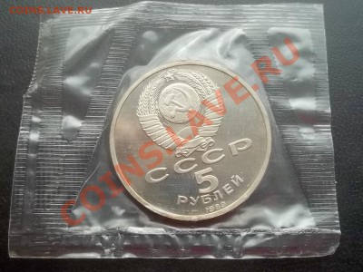 5 рублей 1989 Благовещенский пруф в запайке - Сrauze21 706