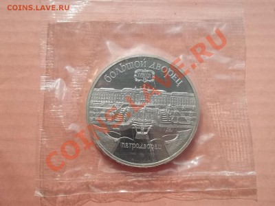 5 рублей 1990 Петродворец пруф в запайке - Сrauze21 695
