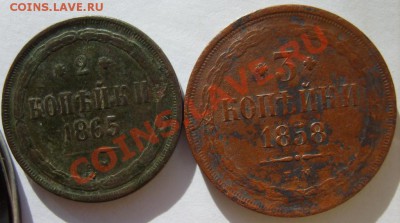 2 коп. 1865 ЕМ,3 коп. 1858 ЕМ г до 1.04.13 в 22:00 по Москве - S8300907.JPG