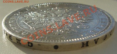1 РУБЛЬ 1877 г. до 01.04.-22.00.00 по МСК - P1090505.JPG