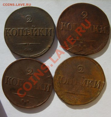 2 коп. 1832 СМ,37,38,39 СМ;1 коп 1836,37 КТ,37 НА до 1.04.13 - S8300919.JPG