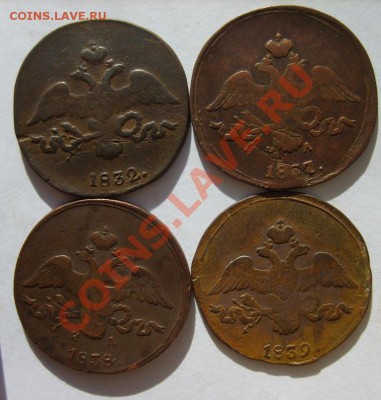 2 коп. 1832 СМ,37,38,39 СМ;1 коп 1836,37 КТ,37 НА до 1.04.13 - S8300920.JPG