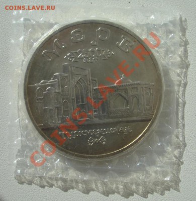Мерв 5 рублей 1993г (в запайке) до 31.03.13 - 02