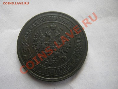 5 копеек 1873 ем . до 03.04.13.г - IMG_1296.JPG