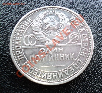 50 к 1925 г (ПЛ) до 31.03.13г в 21.00 по МСК - DSC03412.JPG