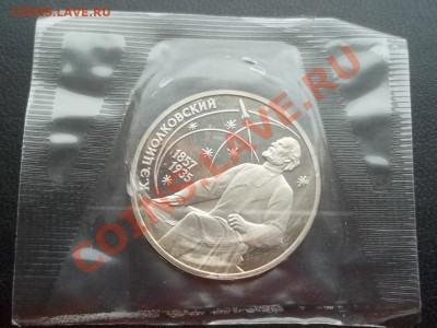 1 рубль Циолковский 1987 пруф в запайке - Сrauze21 589