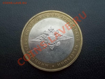 10 рублей МИНИСТЕРСТВО ВНУТРЕННИХ ДЕЛ 2002 РАСКОЛ - Сrauze21 599