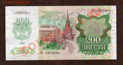 === 200 руб. 1992г  ---  до 04.04.2013 - А-200-1992-1