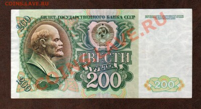 === 200 руб. 1992г  ---  до 04.04.2013 - А-200-1992-2