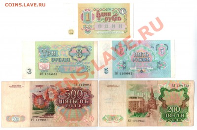 === 1, 3, 5, 200, 500 руб. 1991г --- до 04.04.2013 - А-1-3-5-200-500-1991-1