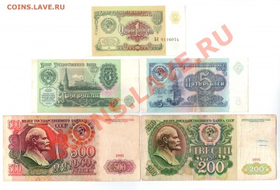=== 1, 3, 5, 200, 500 руб. 1991г --- до 04.04.2013 - А-1-3-5-200-500-1991-2