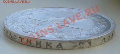 1 рубль 1921 года оценка - P1090524.JPG