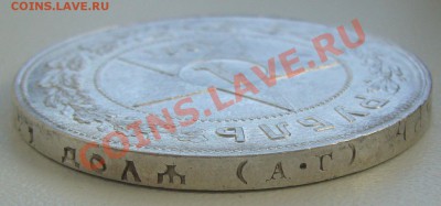 1 рубль 1921 года оценка - P1090525.JPG