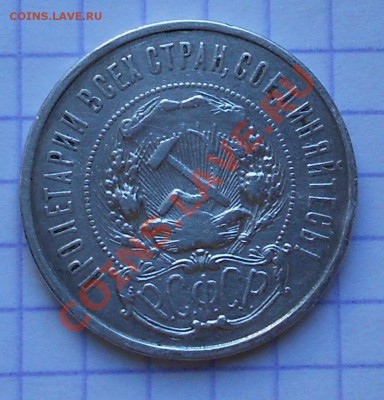 50 копеек 1922 года - 50копеек1922.JPG