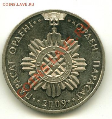 50 тенге РК орден Парасат  до 04.04.2013 22-00мск - 3