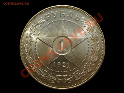 1 рубль 1921 года оценка - 3