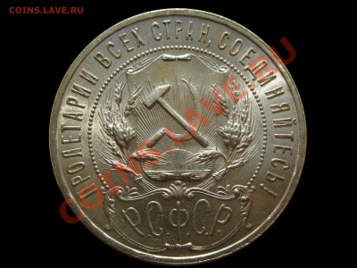 1 рубль 1921 года оценка - 2