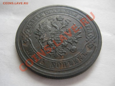 5 копеек 1881 с.п.б. хороший ( до 03.04.13 г) - IMG_1321.JPG