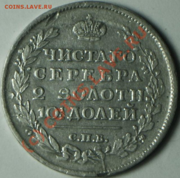 полтина 1817г пс - Изображение 022