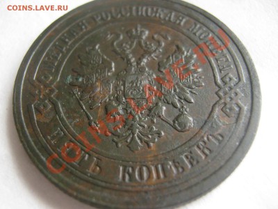 5 копеек 1881 с.п.б. хороший ( до 03.04.13 г) - IMG_1323.JPG