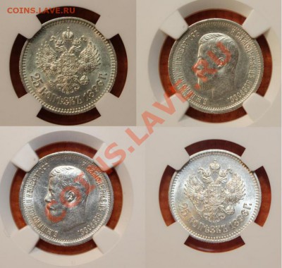 25 копеек 1896 год слаб NGC AU58 оцените - 25-2