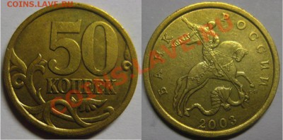 50 коп. 2003г С-П, 2.11(А.С.) - 2.31(Ю.К.), До 02.04В 22-00М - 111