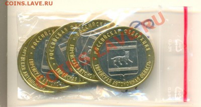 10 руб 2009 Еврейская АО ммд МЕШКОВАЯ (10 шт) до 31.03 19:00 - сканирование0005
