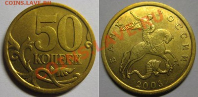 50 коп. 2003г С-П,   2.12(А.С.) - 2.32(Ю.К.)До 02.04В 22-00М - 222