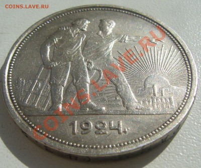 1 РУБЛЬ 1924 года до 01.04 - P1090533.JPG