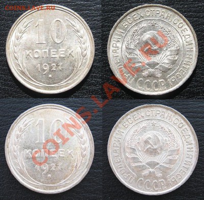 10 коп 1927 без обращения до 03.04 в 22.00 мск - 1027.JPG