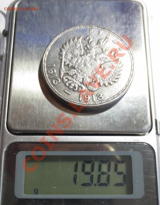 1 рубль 300 Лет дому Романовых - IMG_1493.JPG